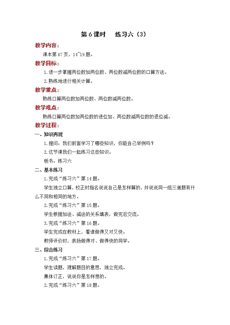 苏教版二年级下册数学第6课时  练习六教案设计01