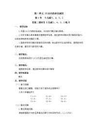 人教版一年级下册2. 20以内的退位减法十几减9第2课时教学设计