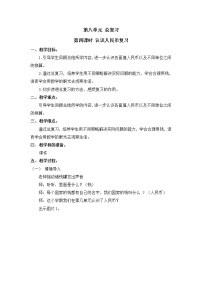 人教版一年级下册8. 总复习第4课时教案设计