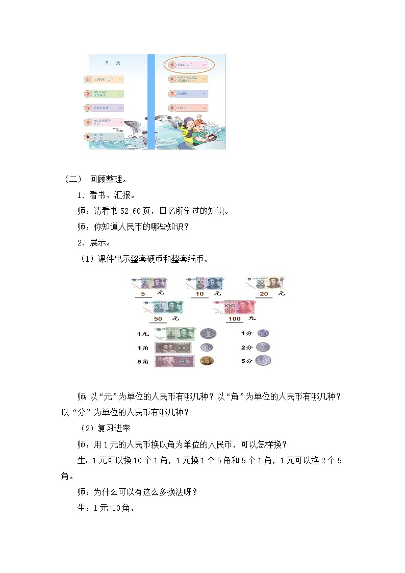 人教版一年级数学下册第八单元《总复习》第4课时教案教学设计第2页