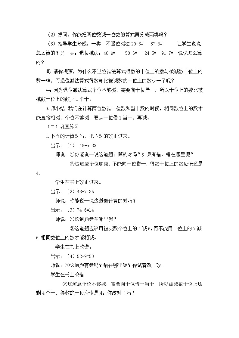 人教版一年级数学下册第六单元《两位数减一位数和整十数》第3课时教案教学设计第2页