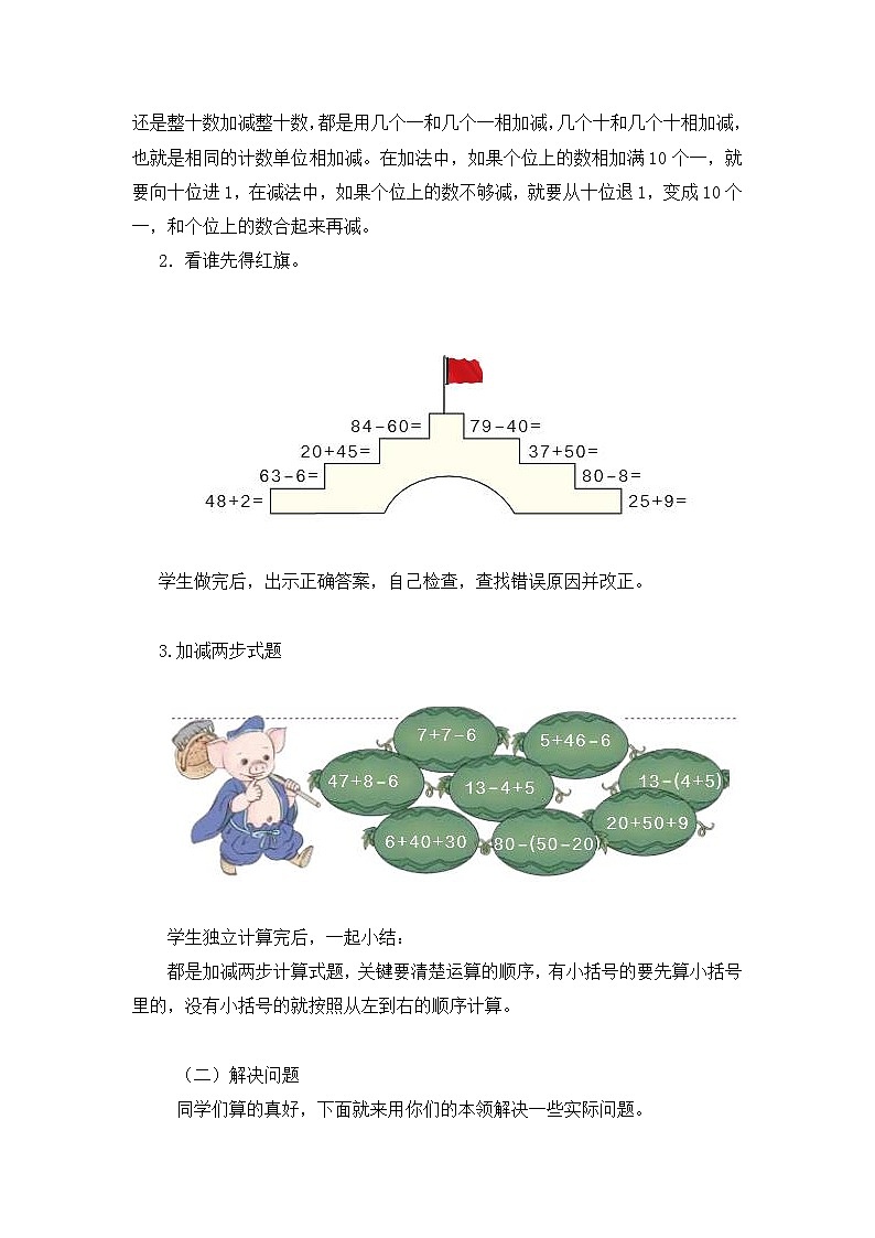 人教版一年级数学下册第八单元《总复习》第2课时教案教学设计02