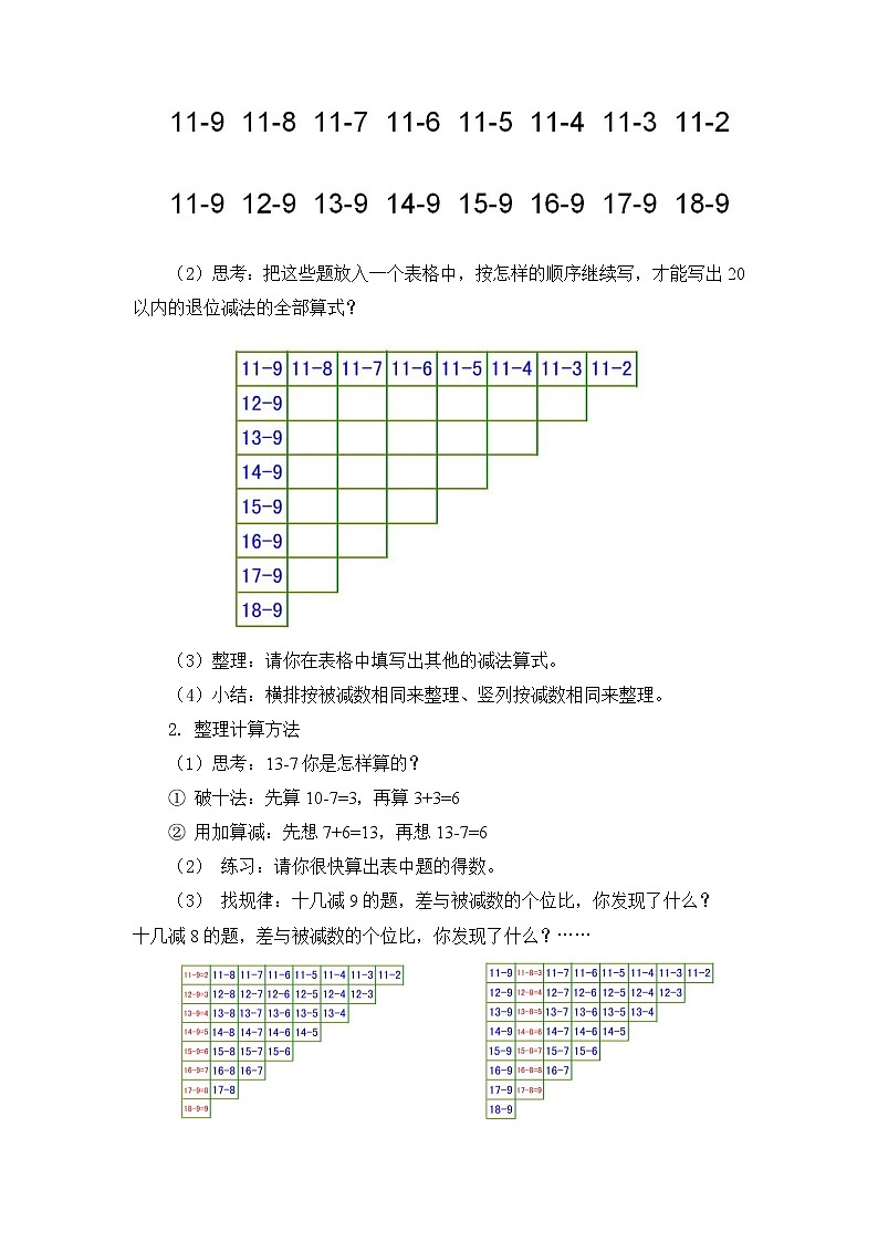 人教版一年级数学下册第二单元《整理和复习》第1课时教案教学设计02