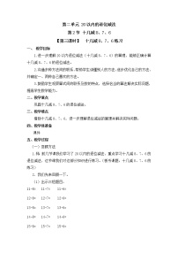 人教版一年级下册2. 20以内的退位减法十几减9第3课时教学设计