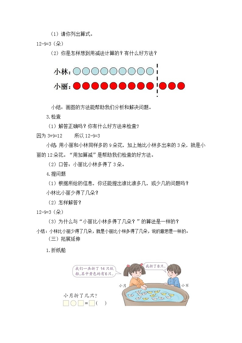 人教版一年级数学下册第二单元《整理和复习》第2课时教案教学设计02