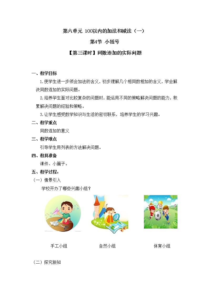 人教版一年级数学下册第六单元《小括号》第3课时教案教学设计01