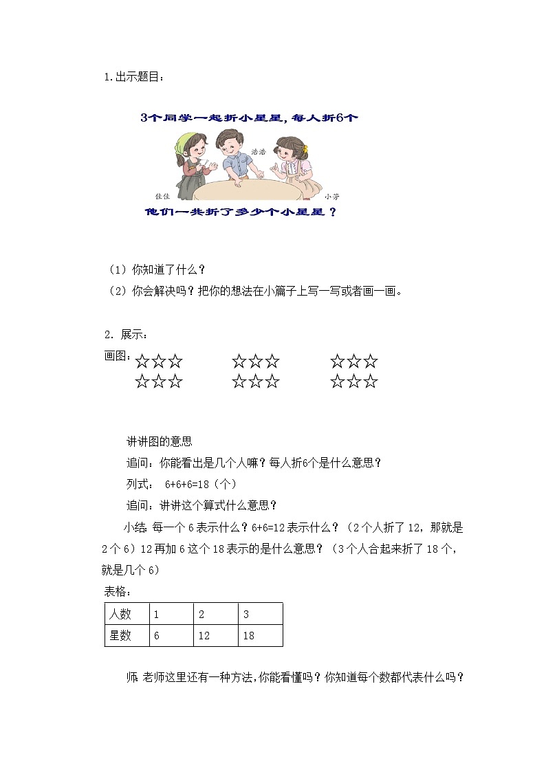 人教版一年级数学下册第六单元《小括号》第3课时教案教学设计02