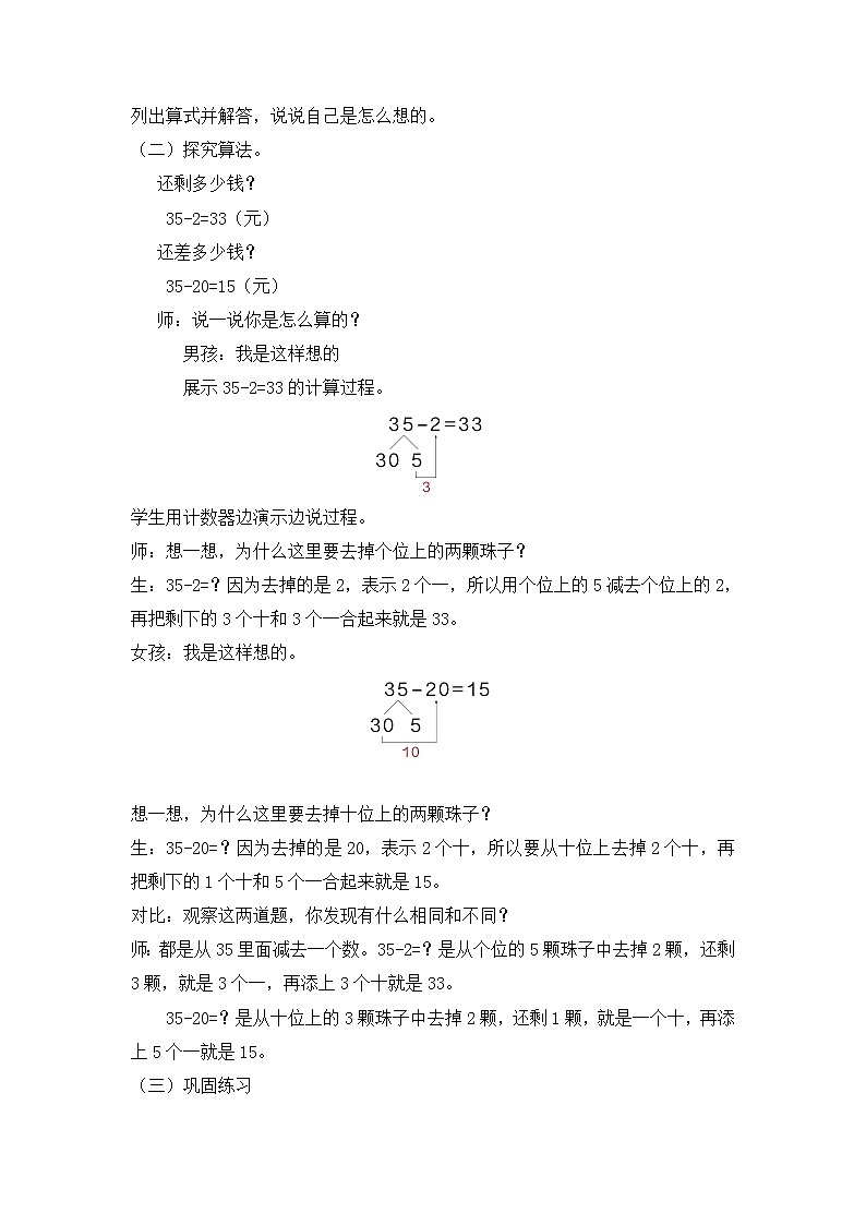人教版一年级数学下册第六单元《两位数减一位数和整十数》第1课时教案教学设计第2页
