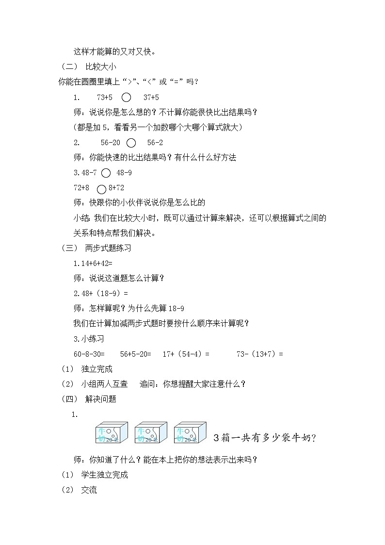 人教版一年级数学下册第六单元《小括号》第5课时教案教学设计02