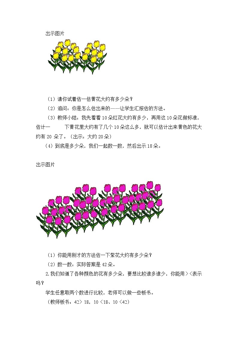 人教版一年级数学下册第四单元《数的顺序、比较大小》第3课时教案教学设计02