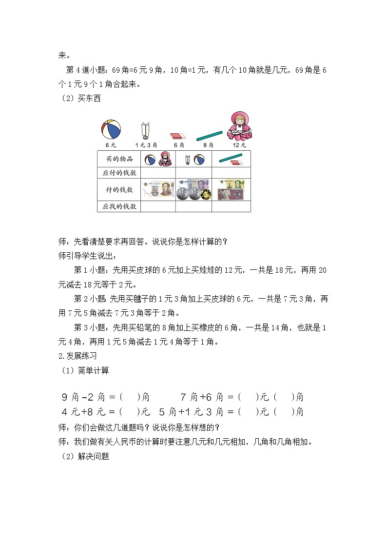 人教版一年级数学下册第五单元《简单的计算》第3课时教案教学设计02