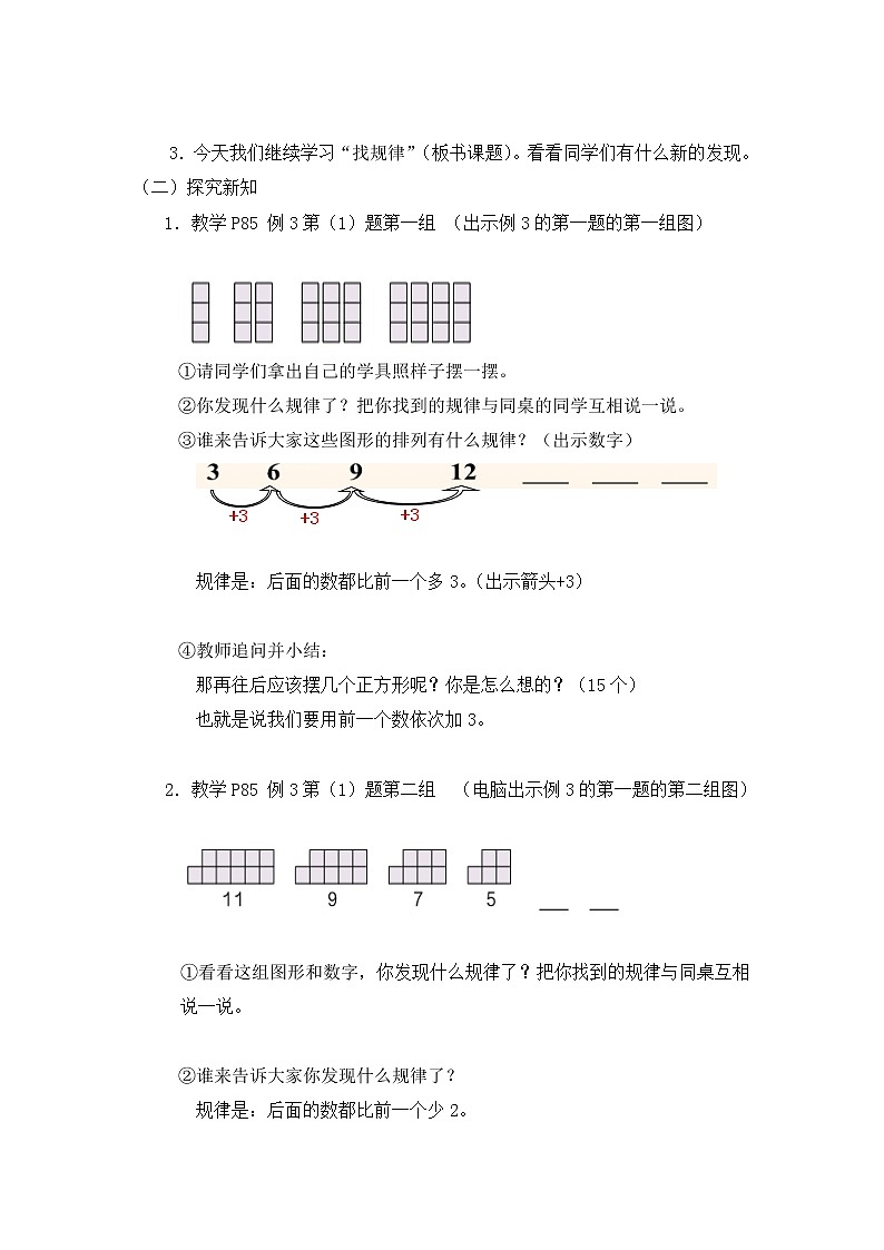 人教版一年级数学下册第七单元《找规律》第2课时教案教学设计02