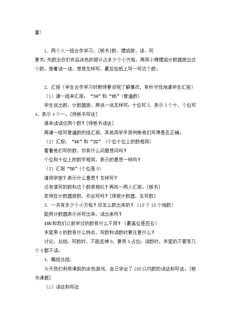 人教版一年级数学下册第四单元《数数、数的组成》第2课时教案教学设计02