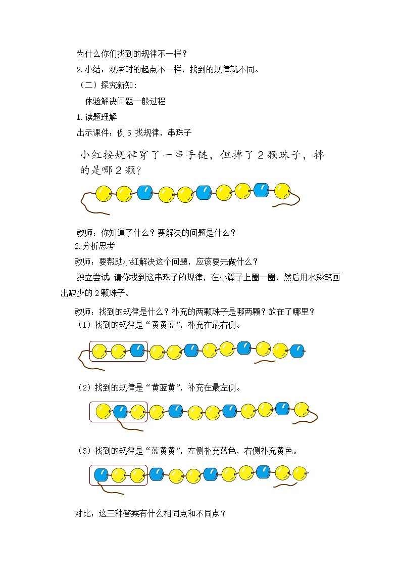 人教版一年级数学下册第七单元《找规律》第4课时教案教学设计02
