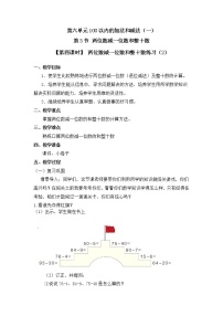 数学一年级下册两位数减一位数、整十数第4课时教案设计