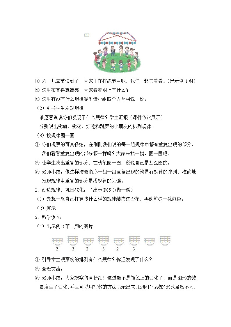 人教版一年级数学下册第七单元《找规律》第1课时教案教学设计02