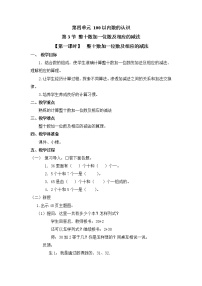 人教版一年级下册整十数加一位数及相应的减法第1课时教学设计及反思