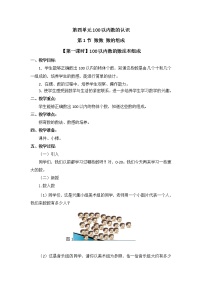 小学数学人教版一年级下册4. 100以内数的认识数数 数的组成第1课时教案设计