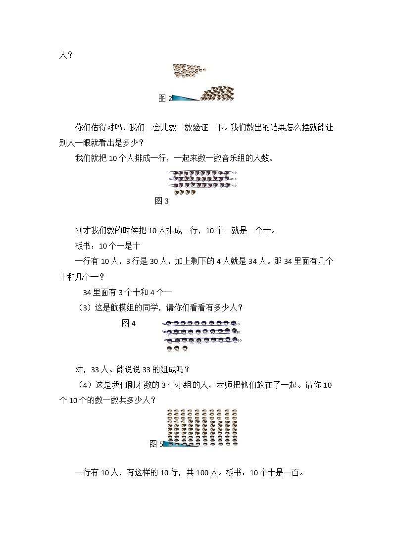 人教版一年级数学下册第四单元《数数、数的组成》第1课时教案教学设计02