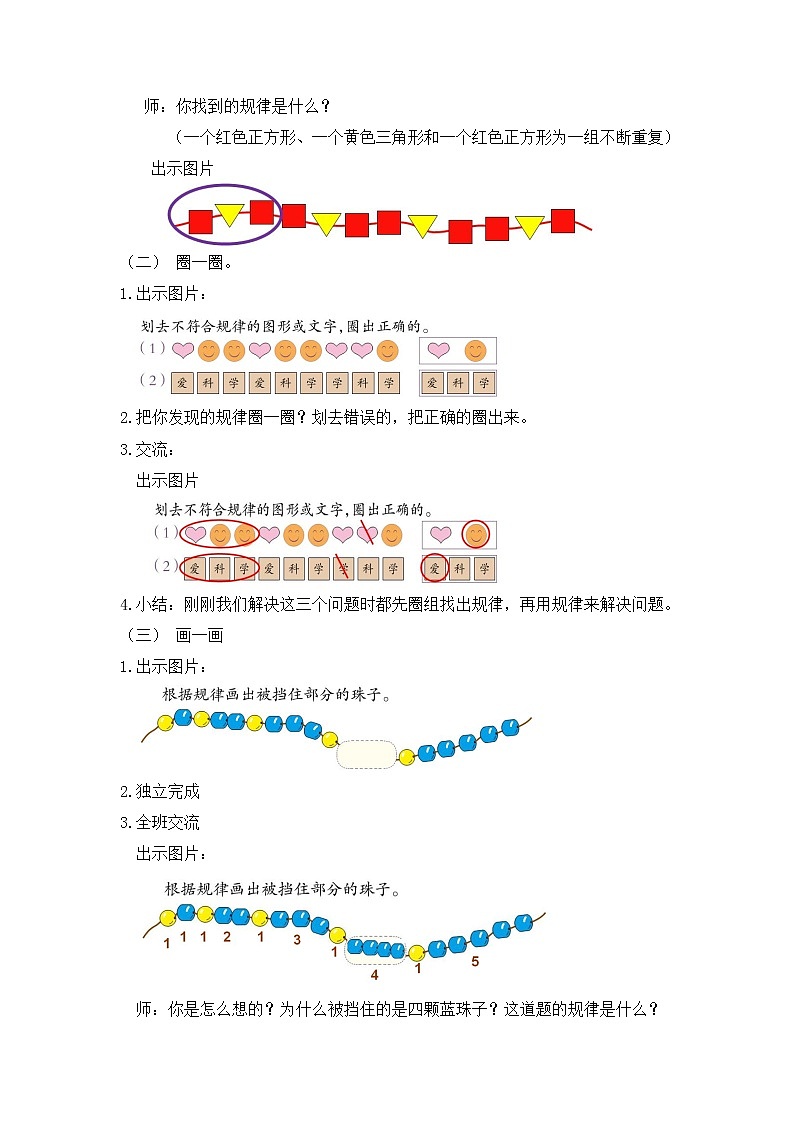 人教版一年级数学下册第七单元《找规律》第5课时教案教学设计02