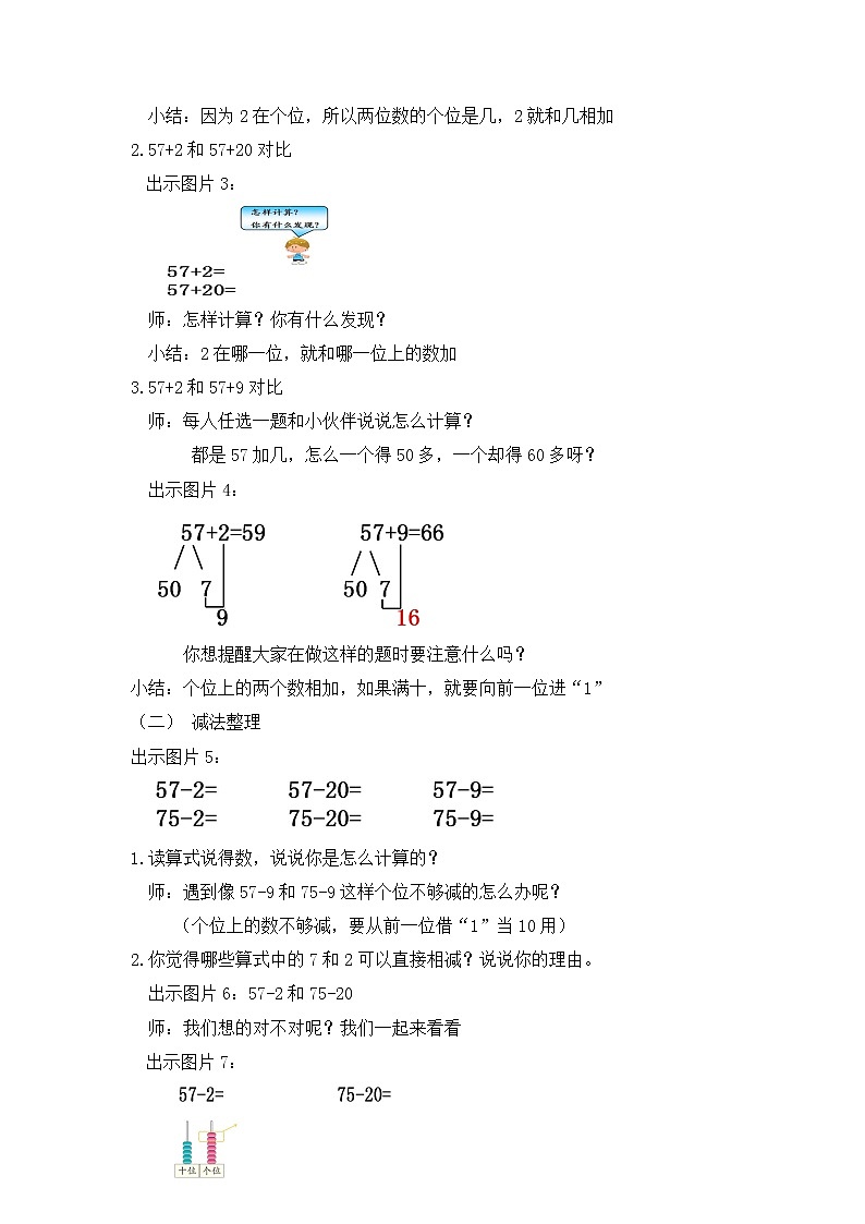 人教版一年级数学下册第六单元《整理和复习》第1课时教案教学设计02