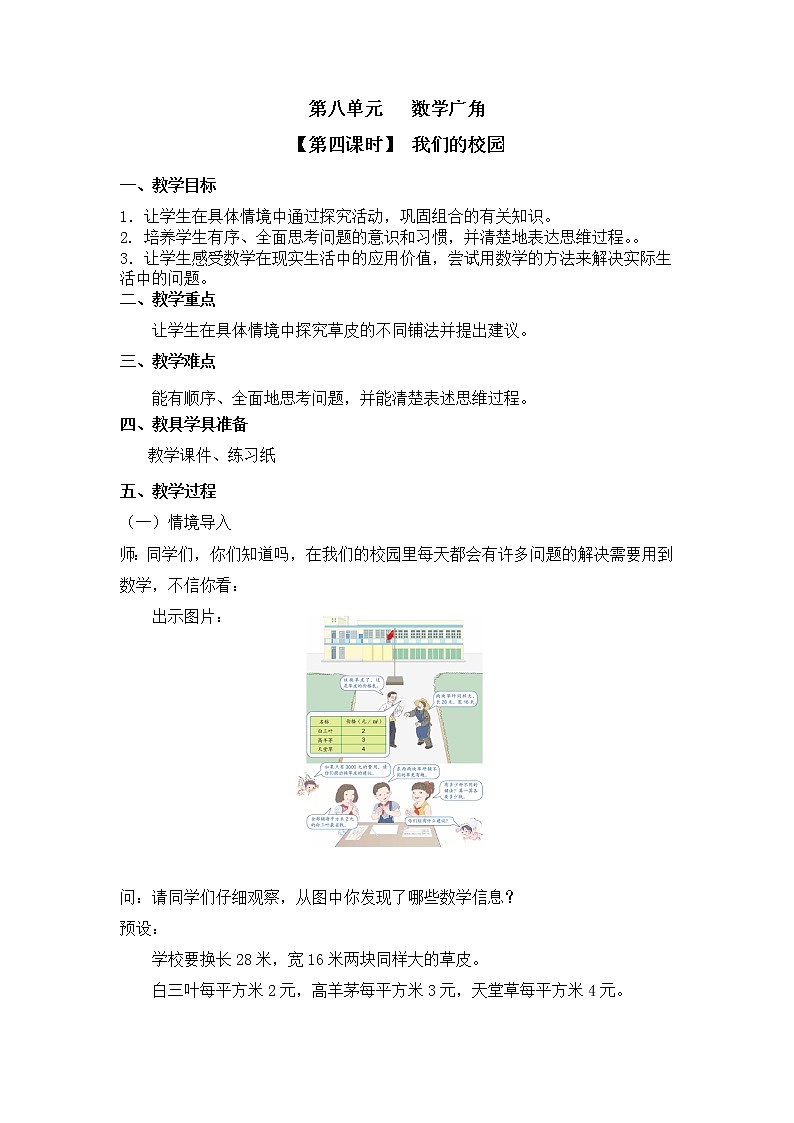 人教版三年级数学下册第八单元《数学广角》第4课时教案教学设计01