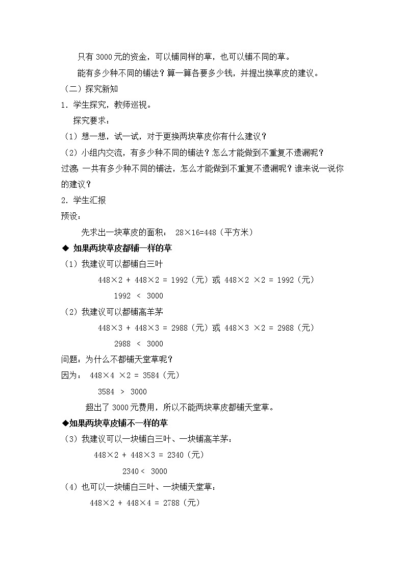 人教版三年级数学下册第八单元《数学广角》第4课时教案教学设计02