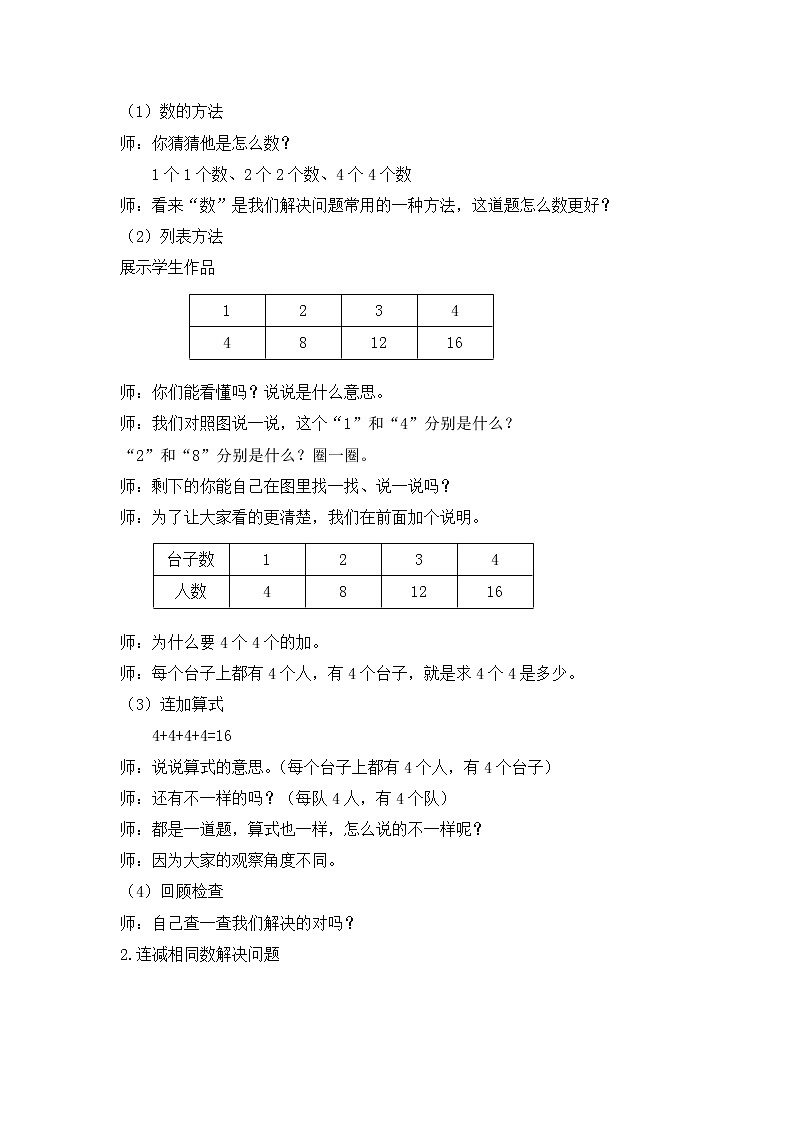 人教版一年级数学下册第六单元《整理和复习》第2课时教案教学设计02