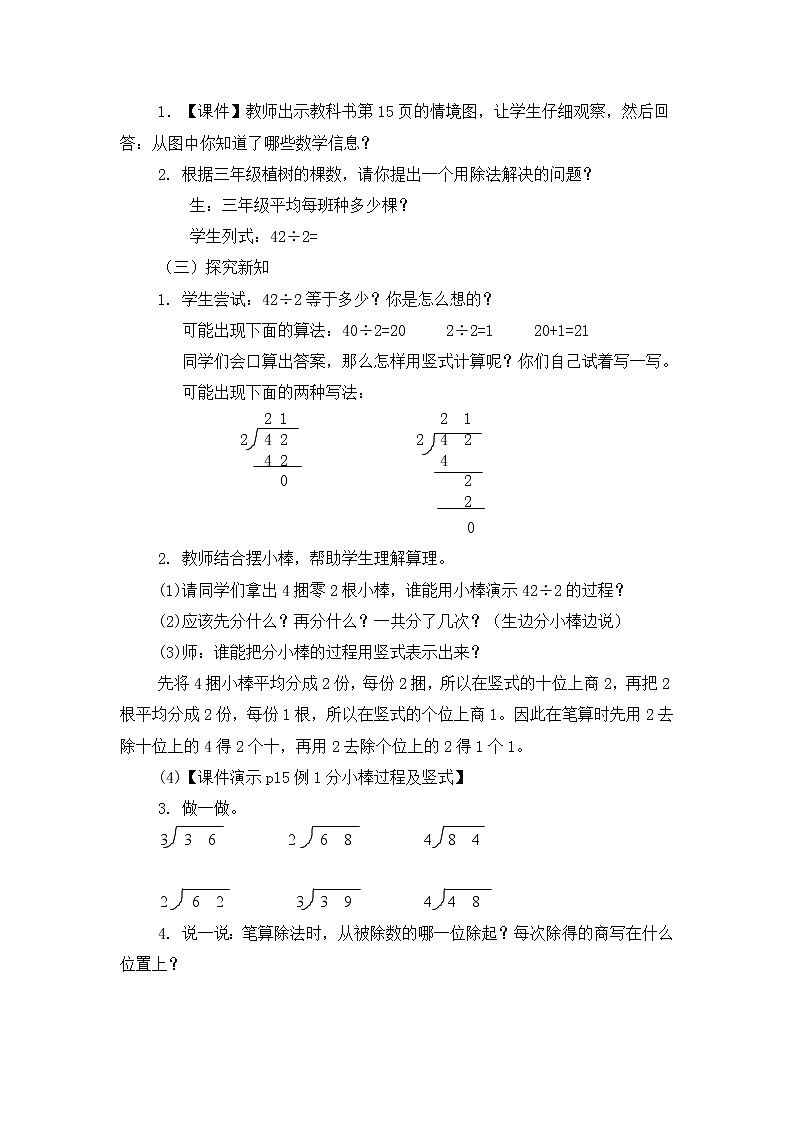 人教版三年级数学下册第二单元《笔算除法》第1课时教案教学设计02