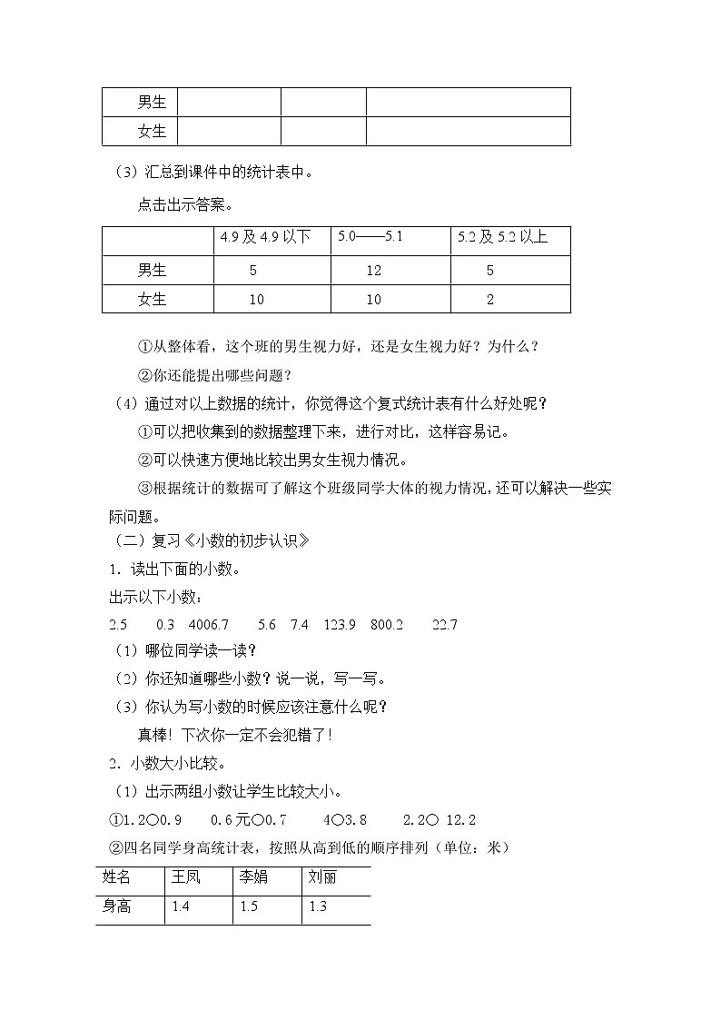 人教版三年级数学下册第九单元《总复习》第3课时教案教学设计02
