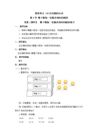 2020-2021学年4. 100以内数的认识整十数加一位数及相应的减法第2课时教学设计