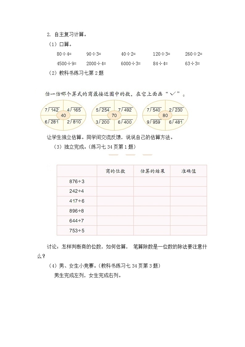 人教版三年级数学下册第二单元《整理和复习》课时教案教学设计02