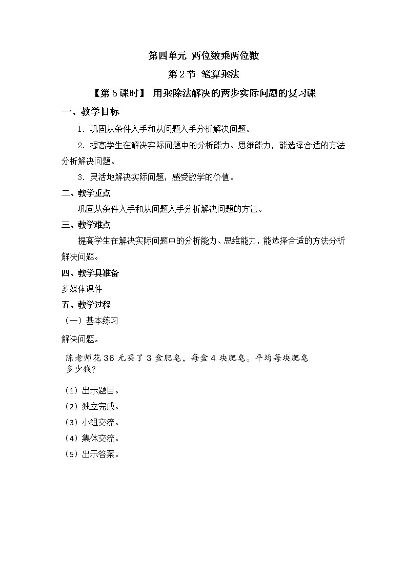 人教版三年级数学下册第四单元《笔算乘法》第5课时教案教学设计01