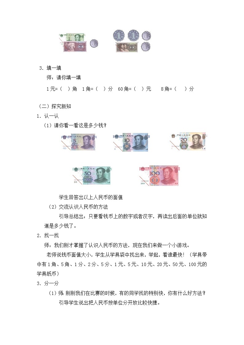 人教版一年级数学下册第五单元《认识人民币》第2课时教案教学设计02