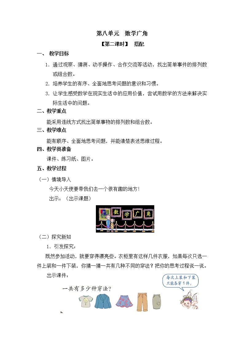 人教版三年级数学下册第八单元《数学广角》第2课时教案教学设计第1页