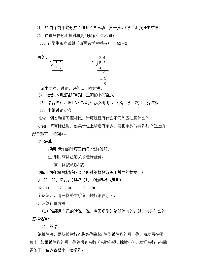 人教版三年级数学下册第二单元《笔算除法》第2课时教案教学设计02