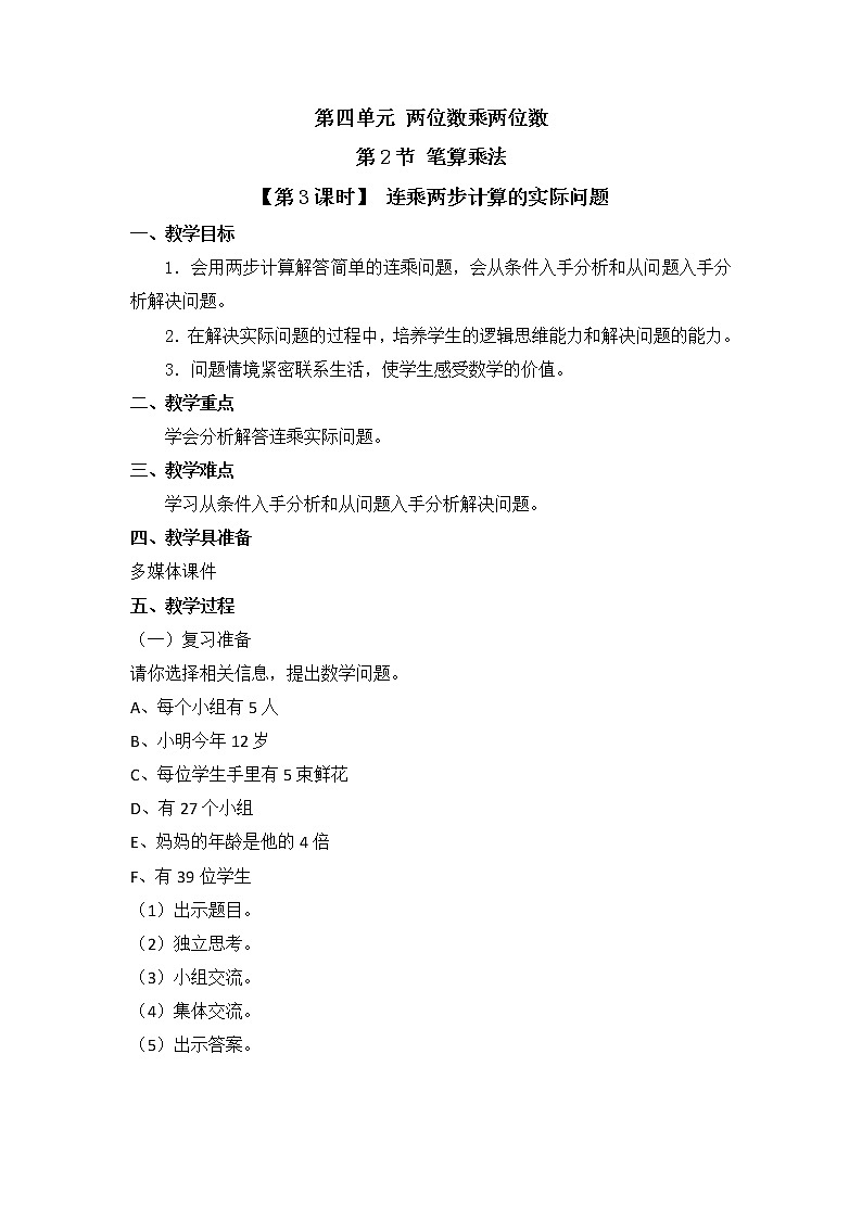 人教版三年级数学下册第四单元《笔算乘法》第3课时教案教学设计01