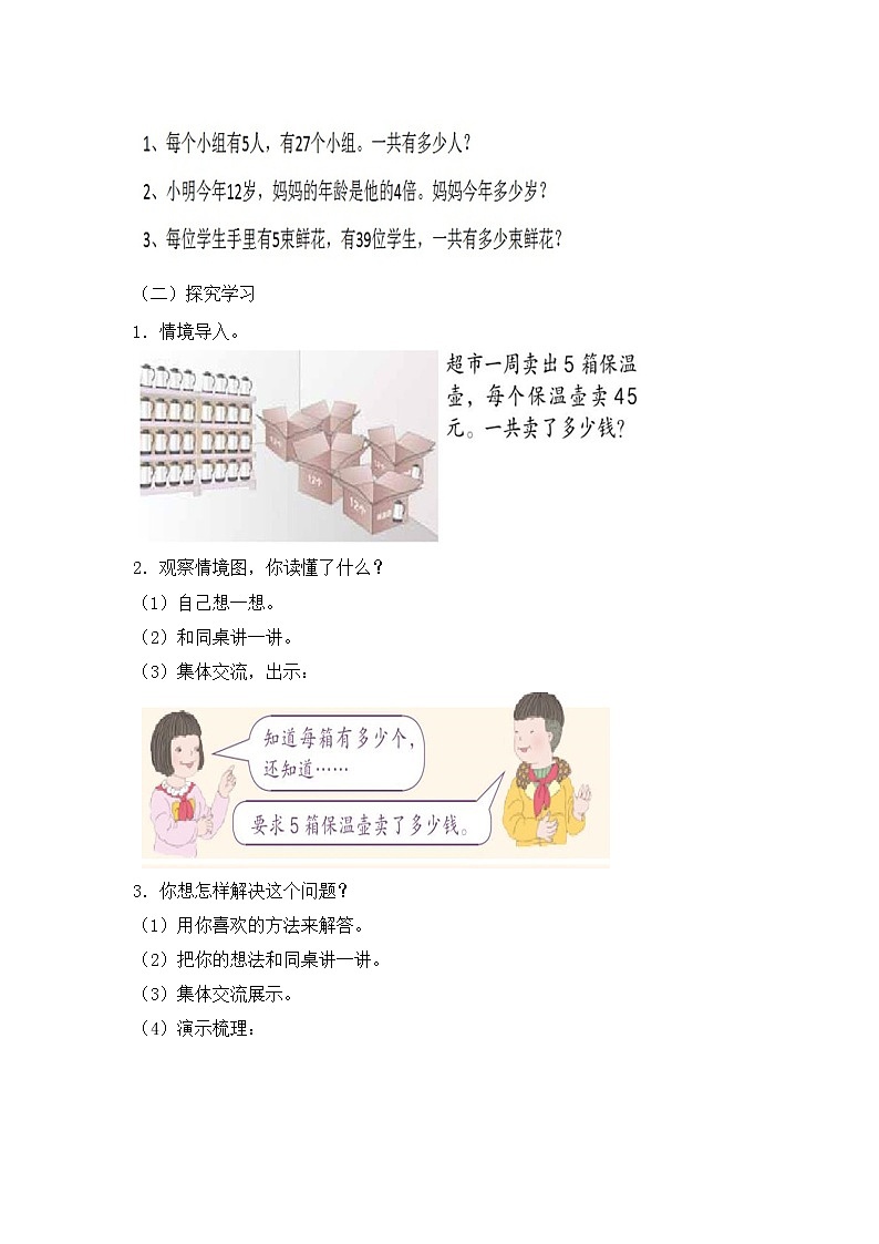 人教版三年级数学下册第四单元《笔算乘法》第3课时教案教学设计02