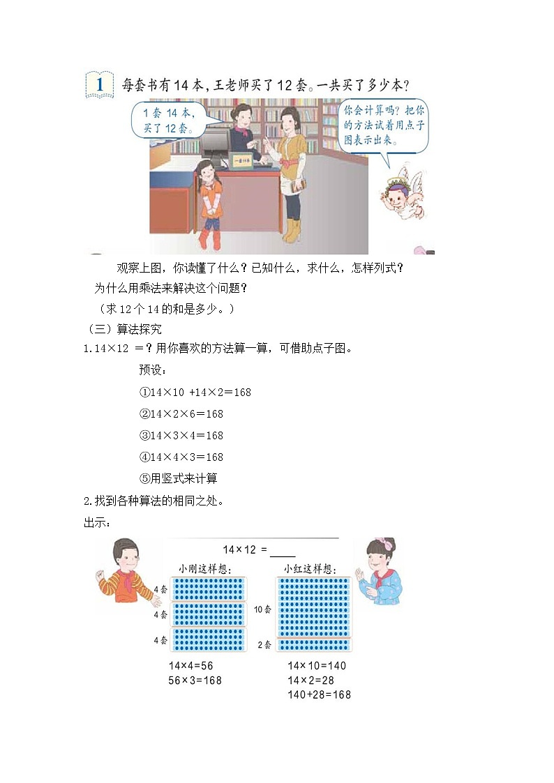 人教版三年级数学下册第四单元《笔算乘法》第1课时教案教学设计02