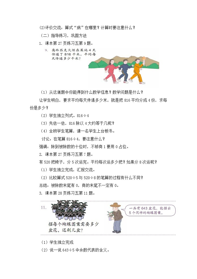 人教版三年级数学下册第二单元《笔算除法》第8课时教案教学设计02