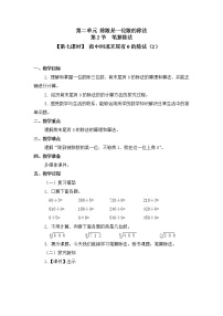 2020-2021学年2 除数是一位数的除法笔算除法教学设计