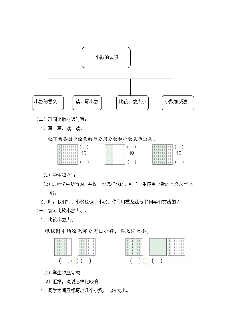 人教版三年级数学下册第七单元《简单的小数加减法》第2课时教案教学设计第2页