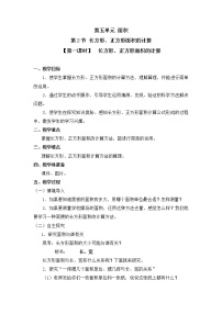 人教版三年级下册长方形、正方形面积的计算第1课时教学设计及反思