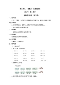 人教版三年级下册笔算除法第4课时教案设计