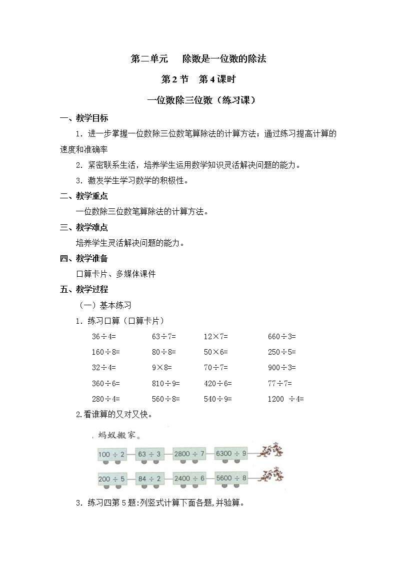 人教版三年级数学下册第二单元《笔算除法》第4课时教案教学设计01