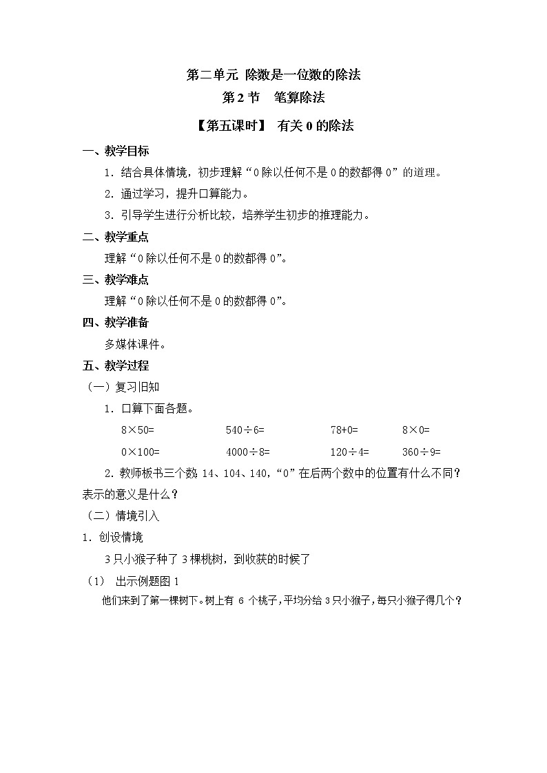 人教版三年级数学下册第二单元《笔算除法》第5课时教案教学设计01