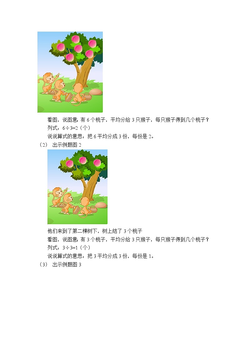 人教版三年级数学下册第二单元《笔算除法》第5课时教案教学设计02