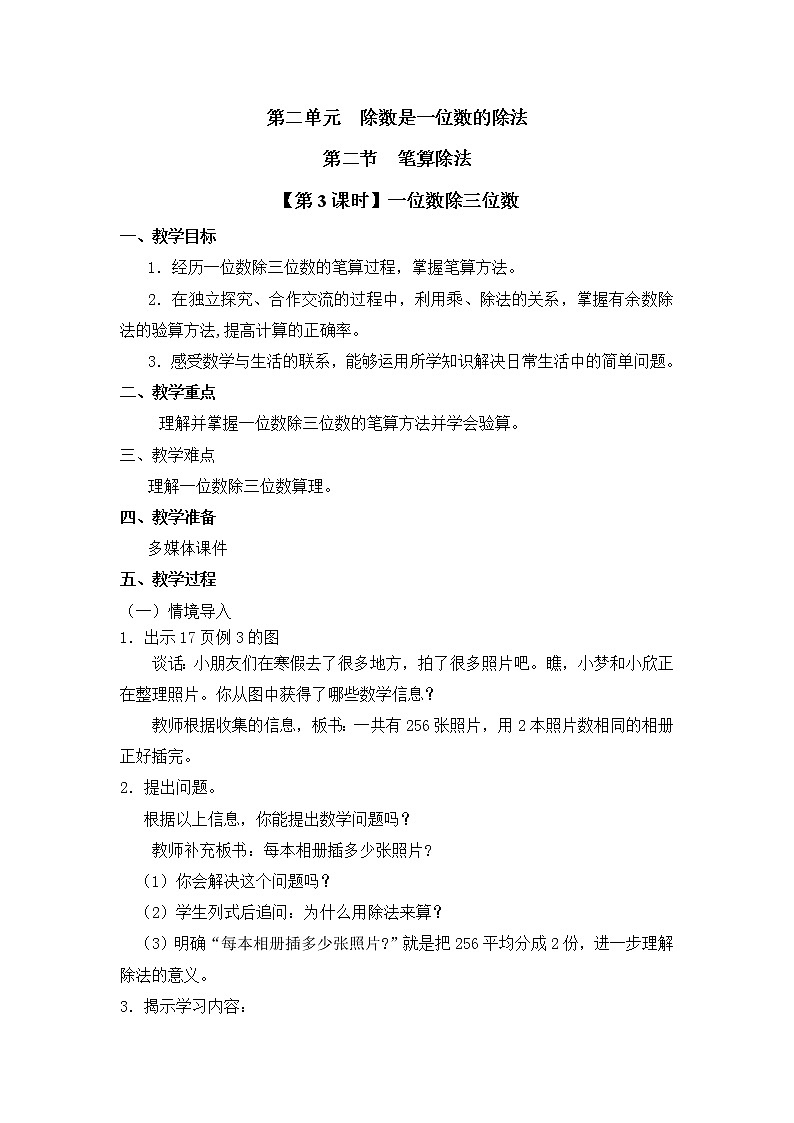 人教版三年级数学下册第二单元《笔算除法》第3课时教案教学设计01