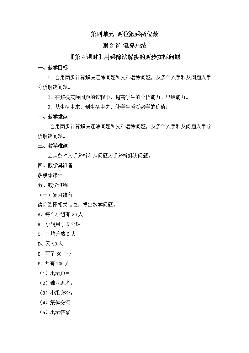 人教版三年级数学下册第四单元《笔算乘法》第4课时教案教学设计01