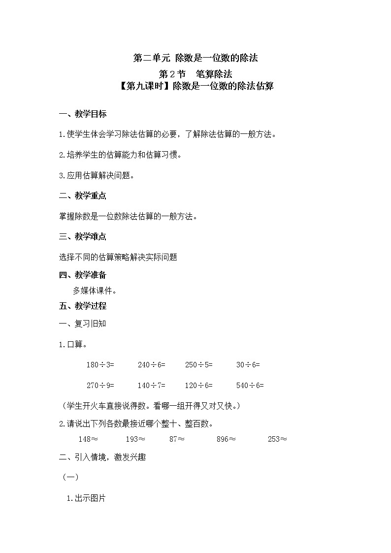 人教版三年级数学下册第二单元《笔算除法》第9课时教案教学设计01